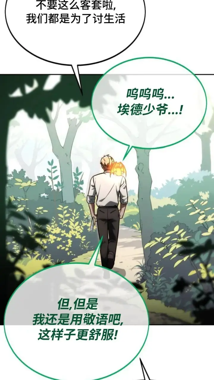 漫画《配角在学院生存》配角在学校生存 24第95张图