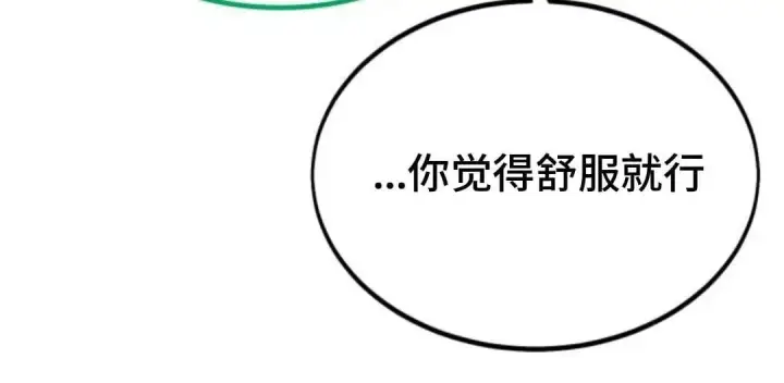 漫画《配角在学院生存》配角在学校生存 24第96张图