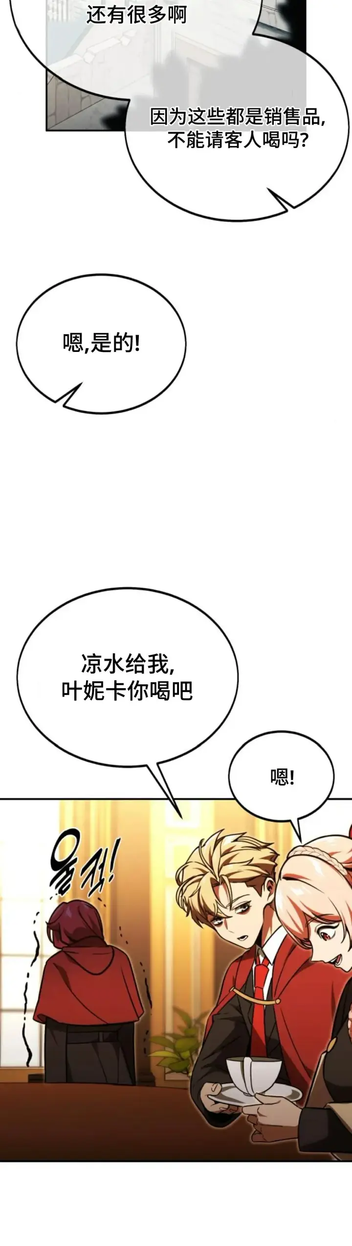 《配角在学院生存》配角在学校生存 25图12