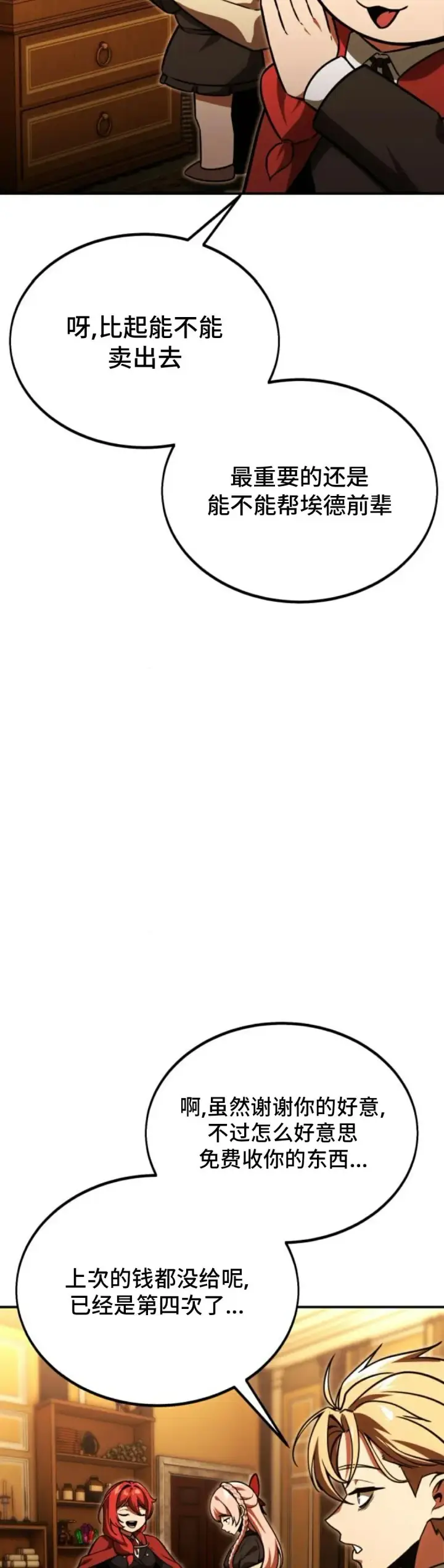 《配角在学院生存》配角在学校生存 25图17