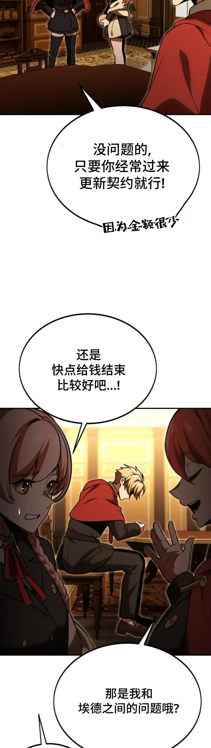 《配角在学院生存》配角在学校生存 25图18