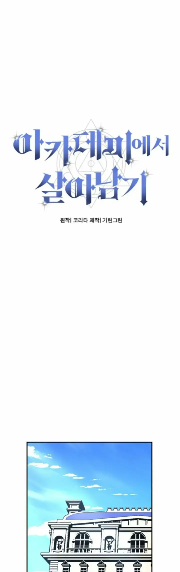《配角在学院生存》配角在学校生存 25图26