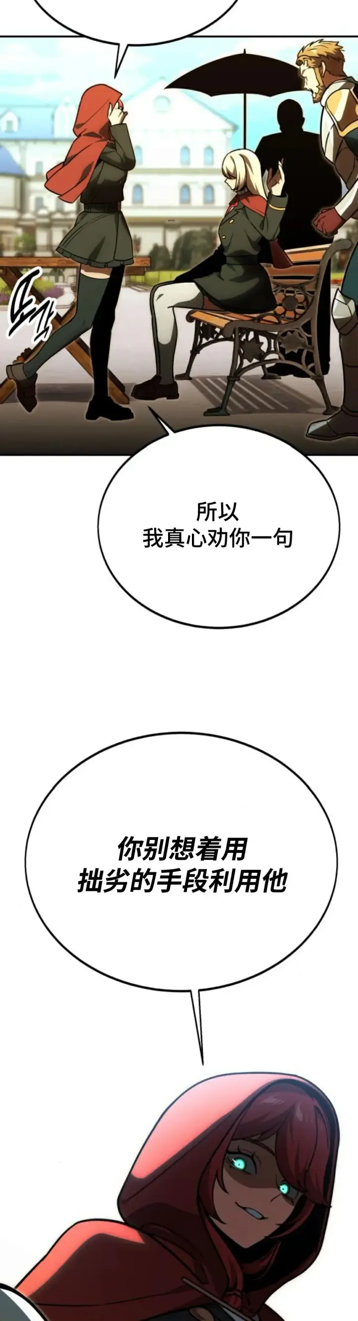《配角在学院生存》配角在学校生存 25图4