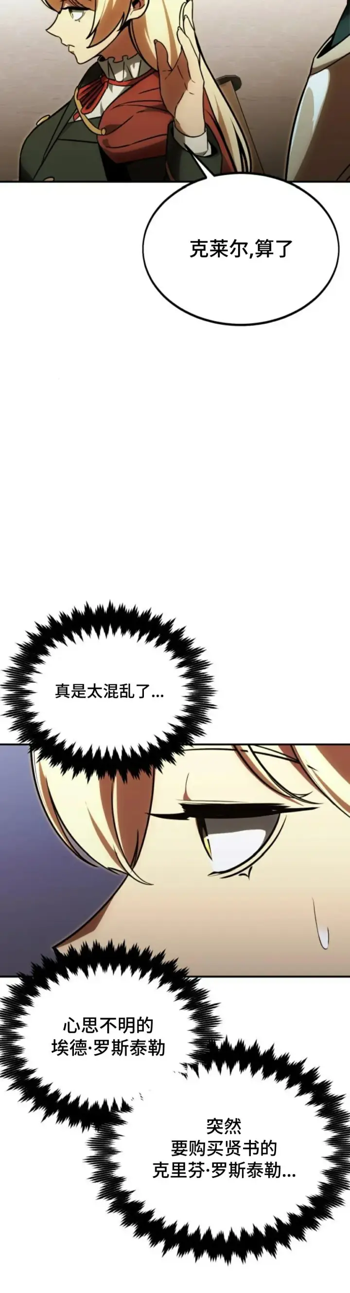 《配角在学院生存》配角在学校生存 25图6