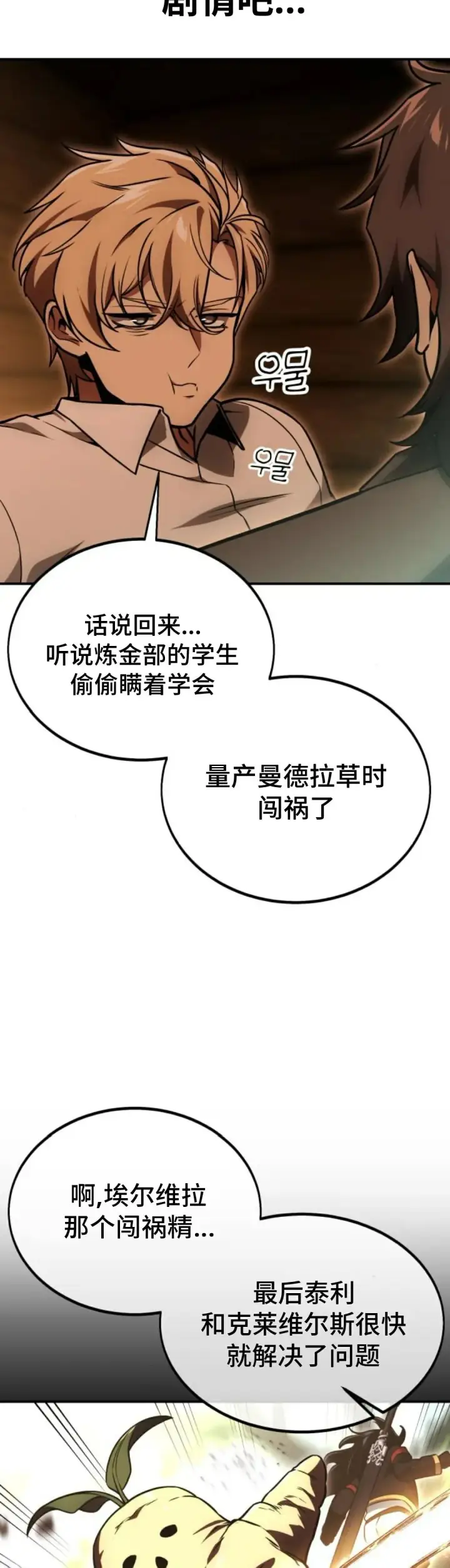 《配角在学院生存》配角在学校生存 25图63