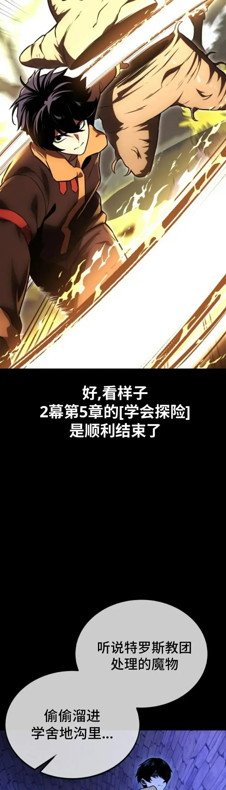 《配角在学院生存》配角在学校生存 25图64