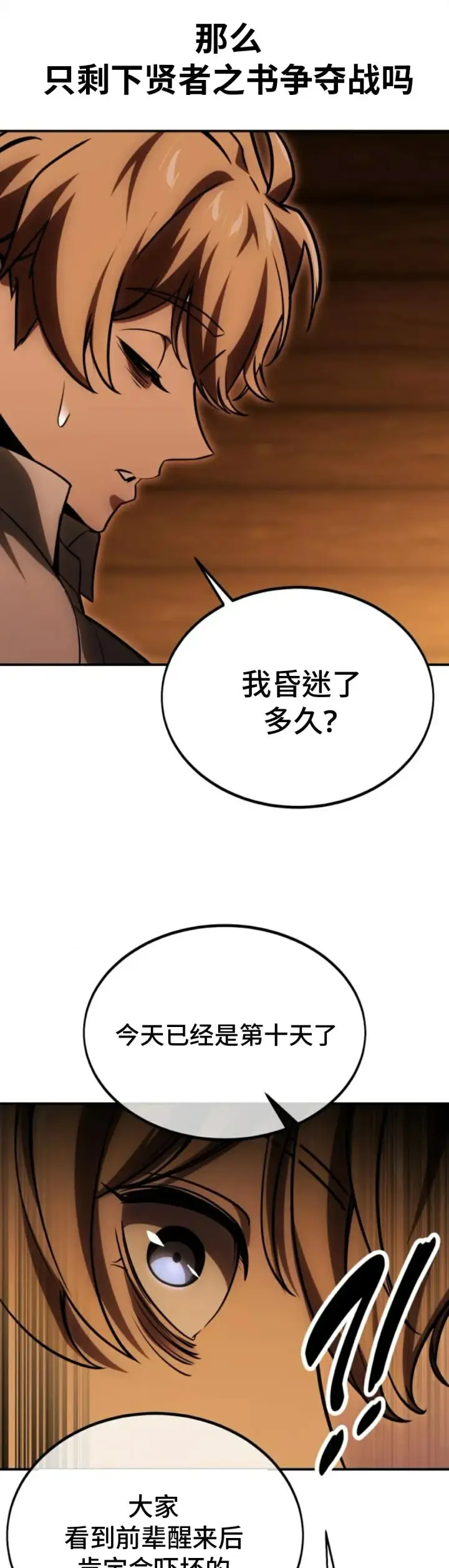 《配角在学院生存》配角在学校生存 25图66