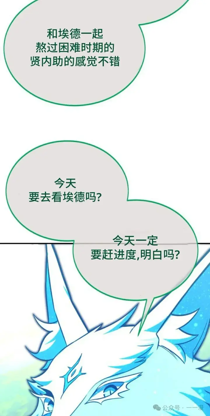 漫画《配角在学院生存》配角在学校生存 26第101张图