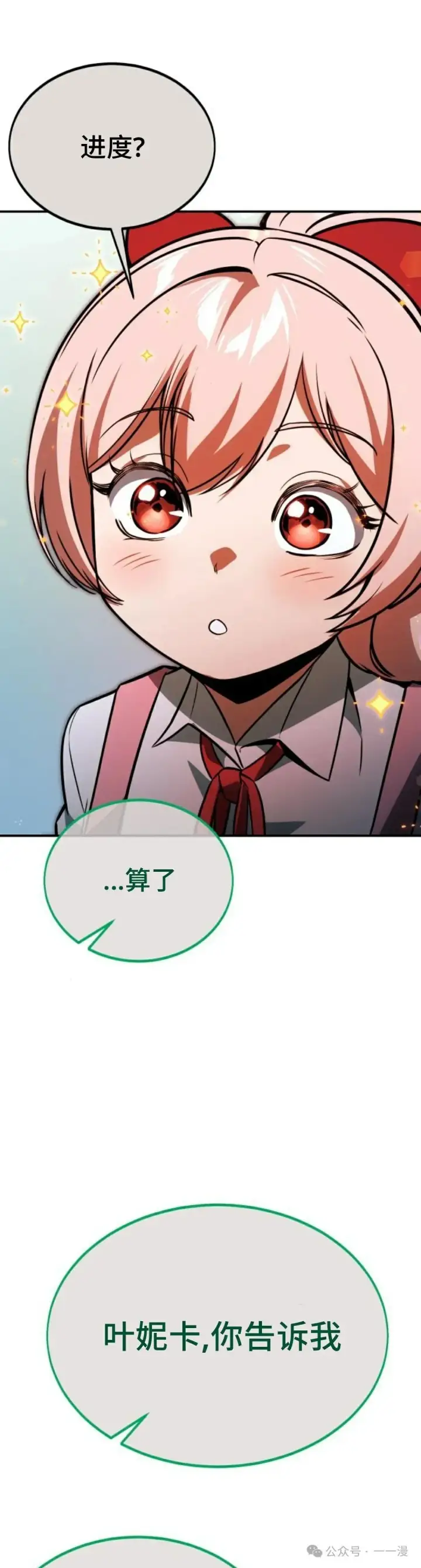 漫画《配角在学院生存》配角在学校生存 26第103张图