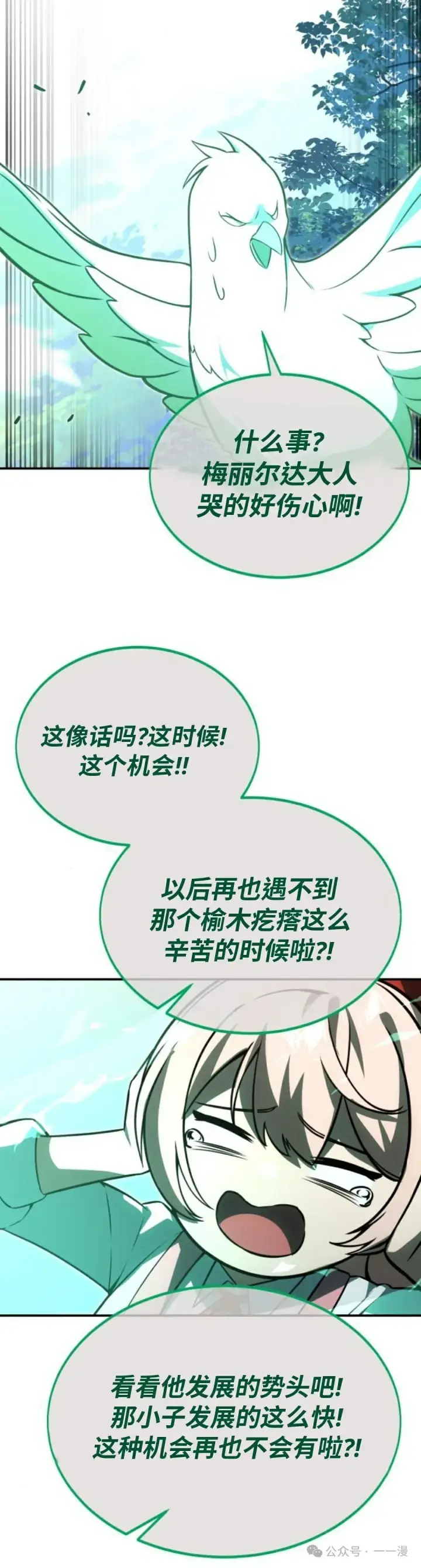 漫画《配角在学院生存》配角在学校生存 26第106张图