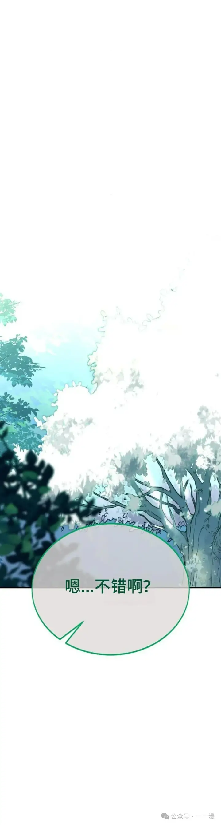漫画《配角在学院生存》配角在学校生存 26第109张图