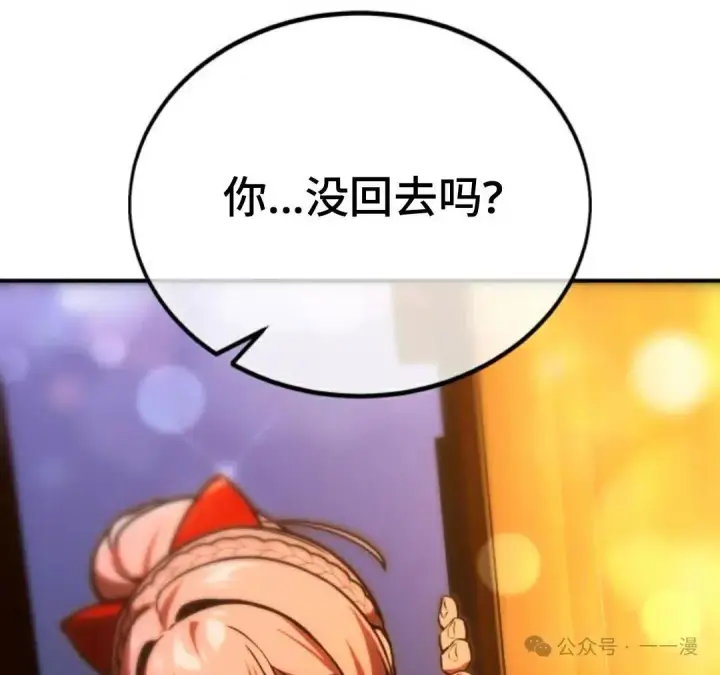 漫画《配角在学院生存》配角在学校生存 26第118张图