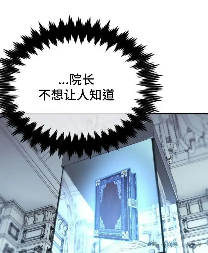 漫画《配角在学院生存》配角在学校生存 26第20张图
