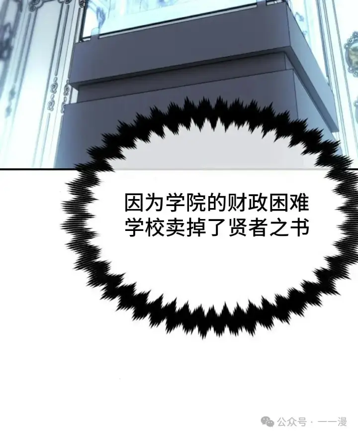 漫画《配角在学院生存》配角在学校生存 26第21张图
