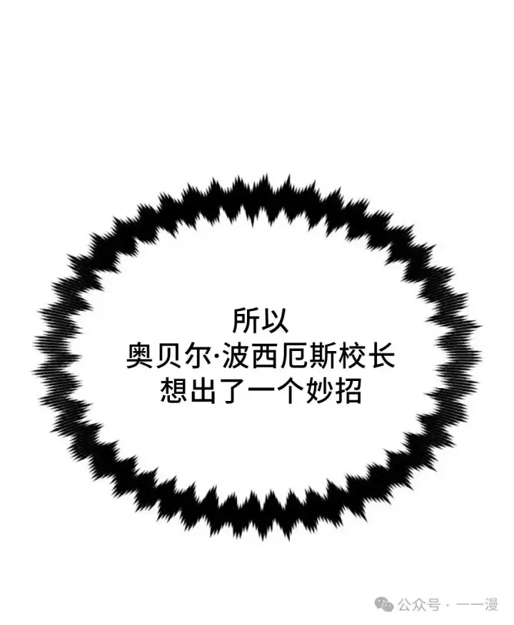 漫画《配角在学院生存》配角在学校生存 26第22张图