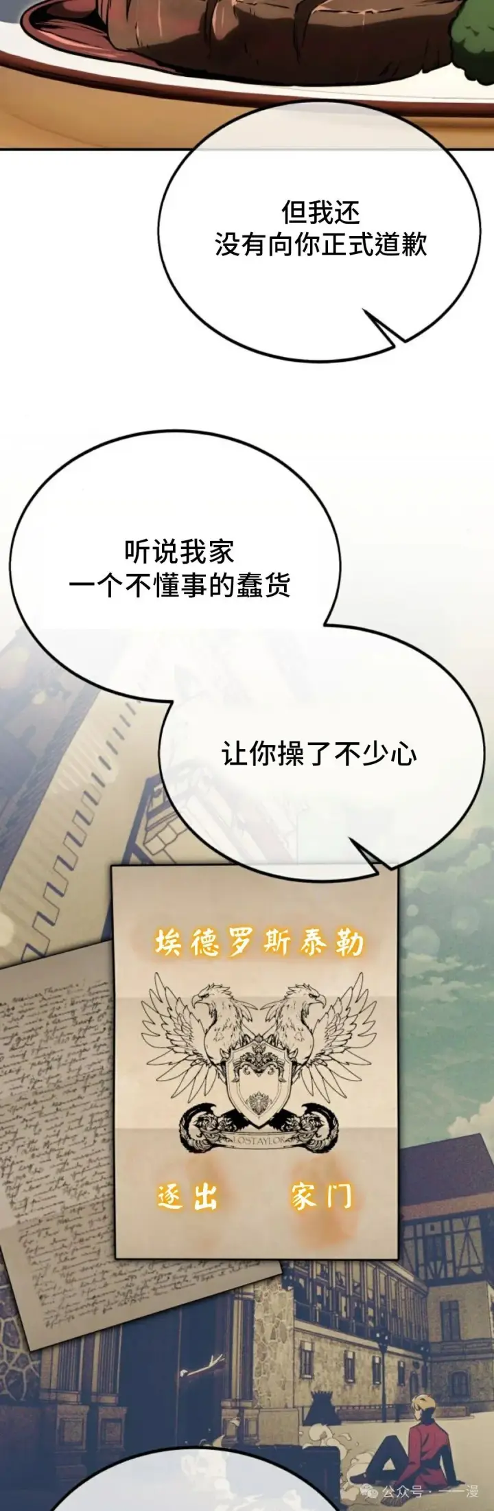漫画《配角在学院生存》配角在学校生存 26第3张图
