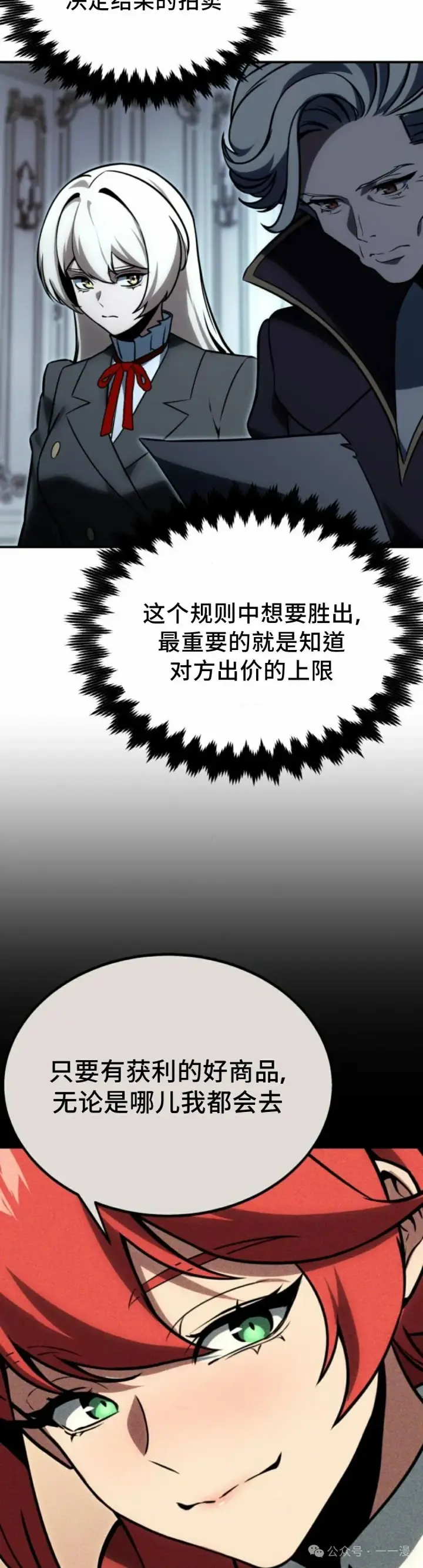 漫画《配角在学院生存》配角在学校生存 26第35张图