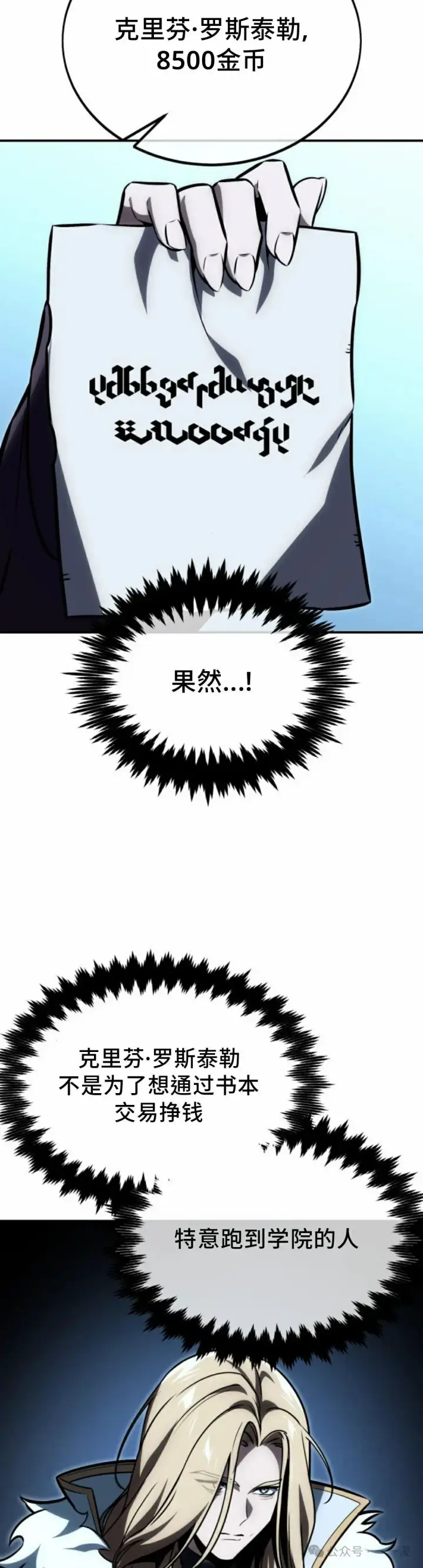 漫画《配角在学院生存》配角在学校生存 26第38张图