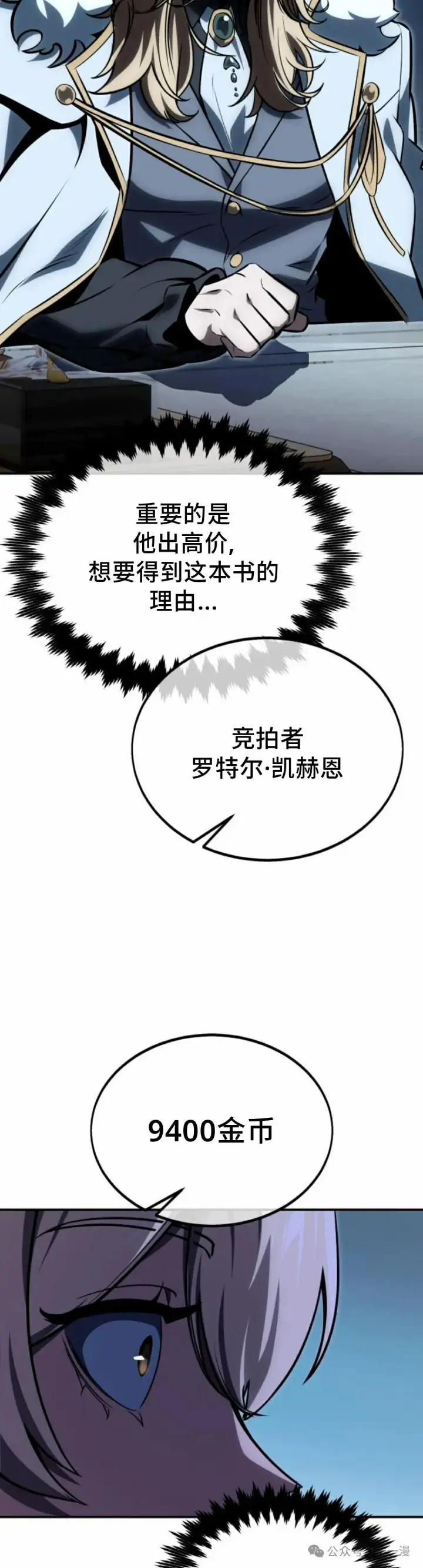 漫画《配角在学院生存》配角在学校生存 26第39张图