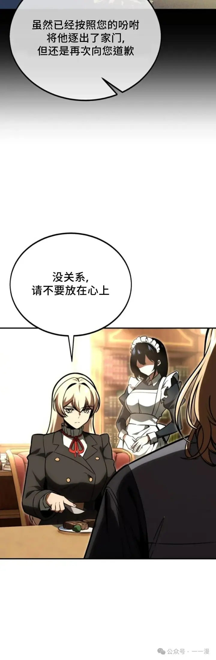 漫画《配角在学院生存》配角在学校生存 26第4张图