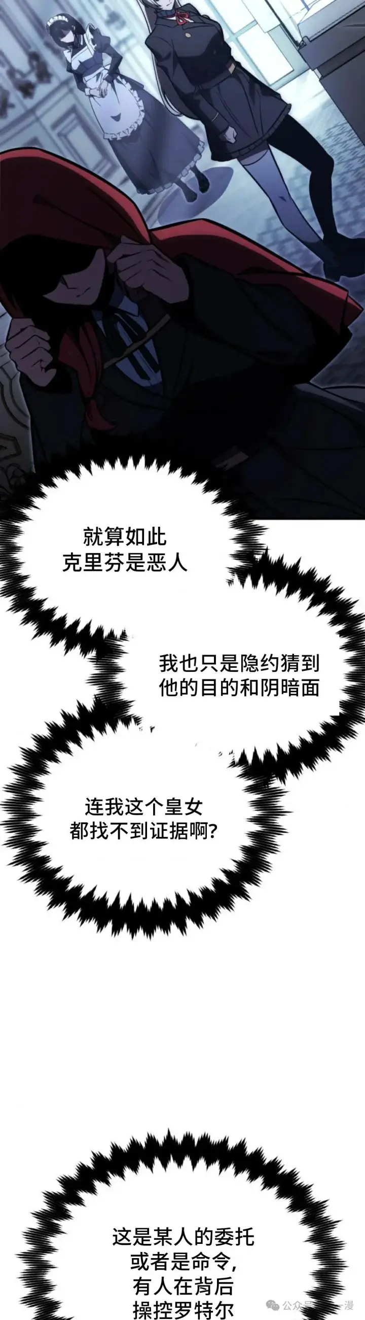 漫画《配角在学院生存》配角在学校生存 26第45张图