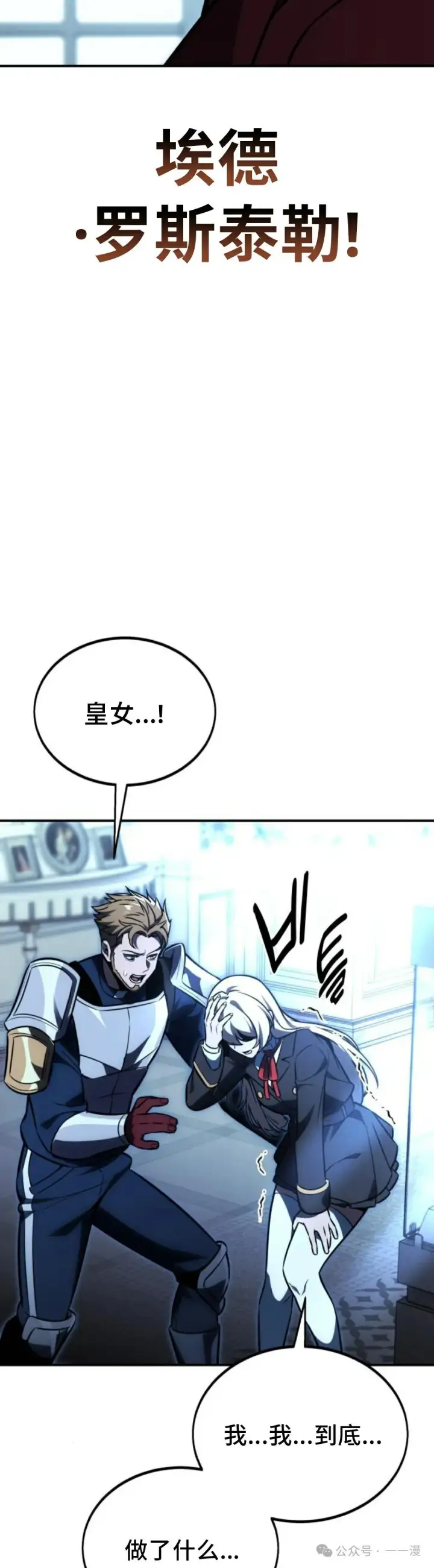 漫画《配角在学院生存》配角在学校生存 26第49张图