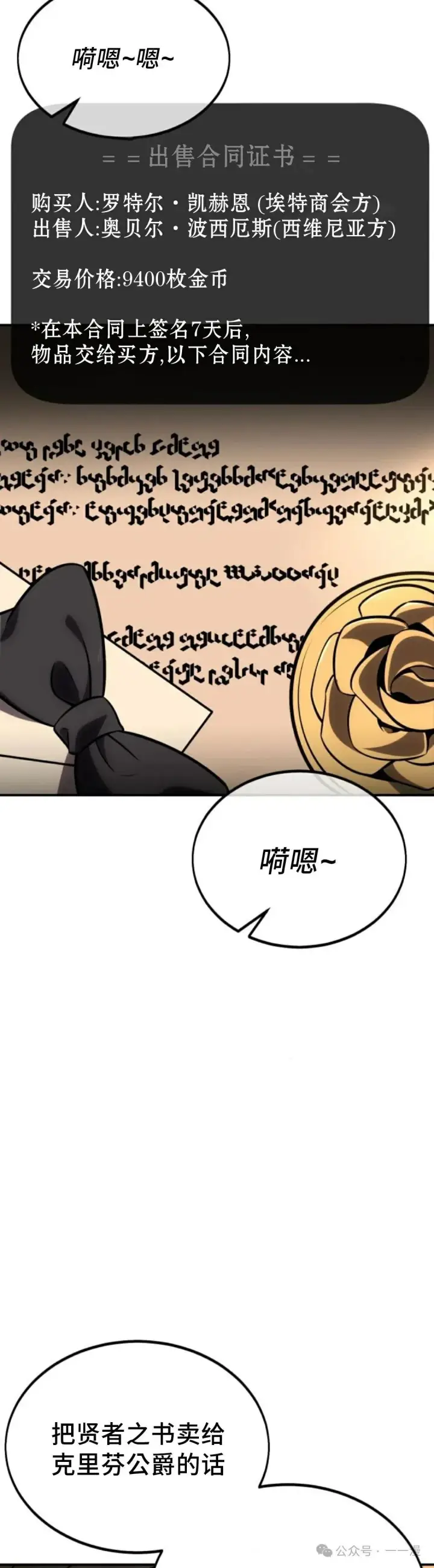 漫画《配角在学院生存》配角在学校生存 26第52张图