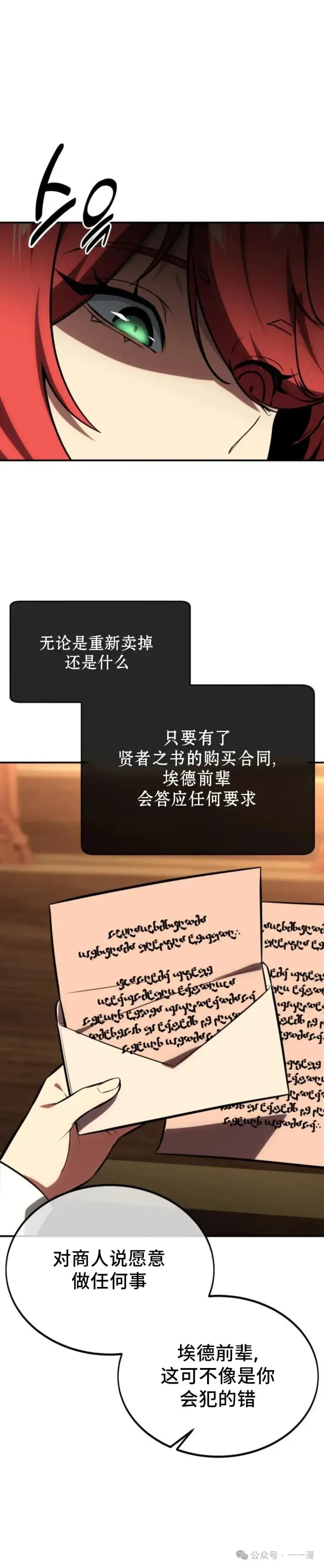 漫画《配角在学院生存》配角在学校生存 26第54张图