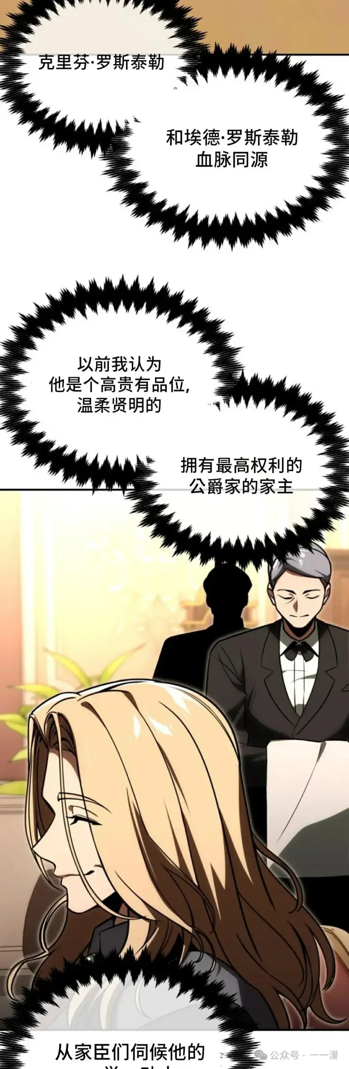 漫画《配角在学院生存》配角在学校生存 26第6张图