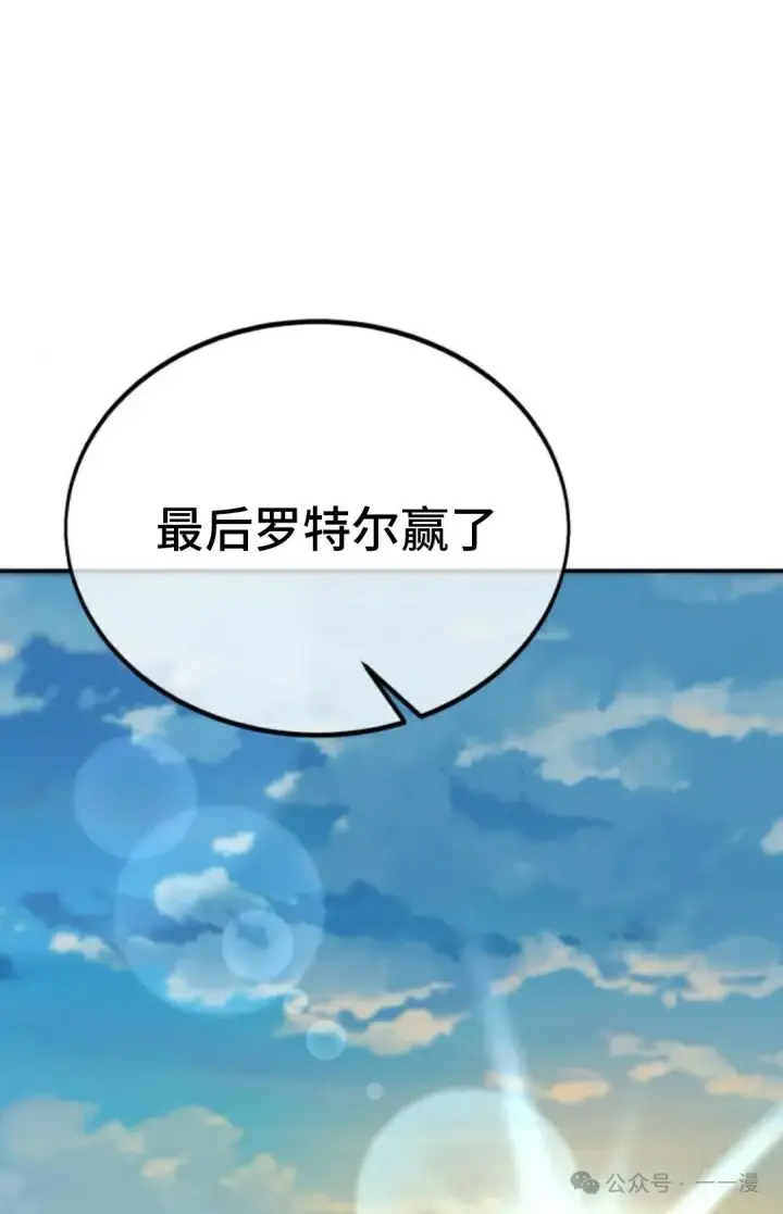 漫画《配角在学院生存》配角在学校生存 26第63张图
