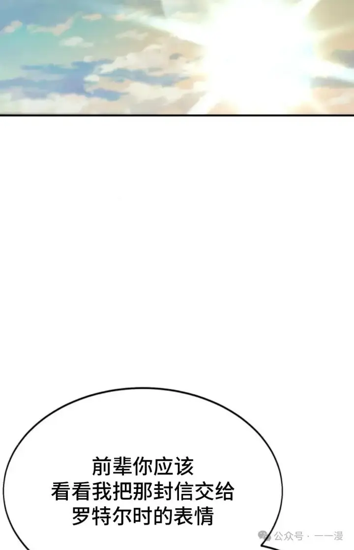 漫画《配角在学院生存》配角在学校生存 26第64张图