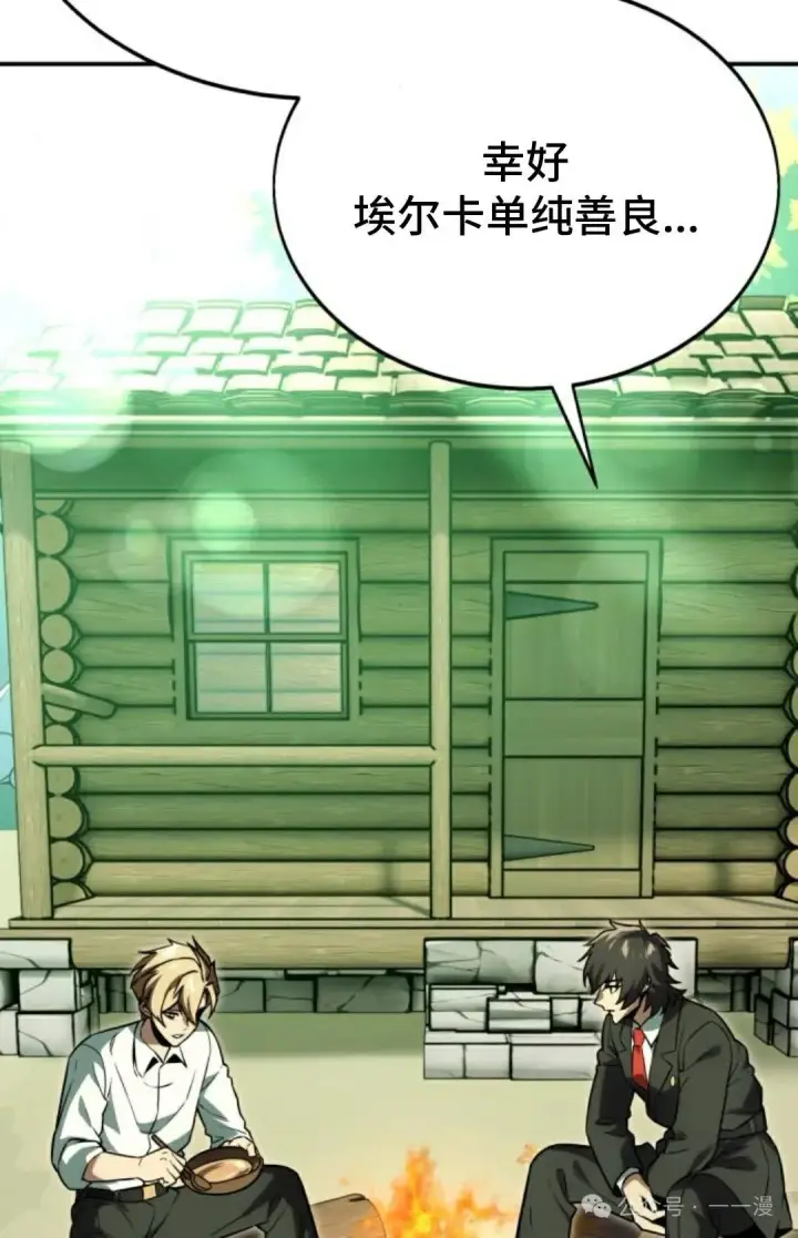 漫画《配角在学院生存》配角在学校生存 26第65张图