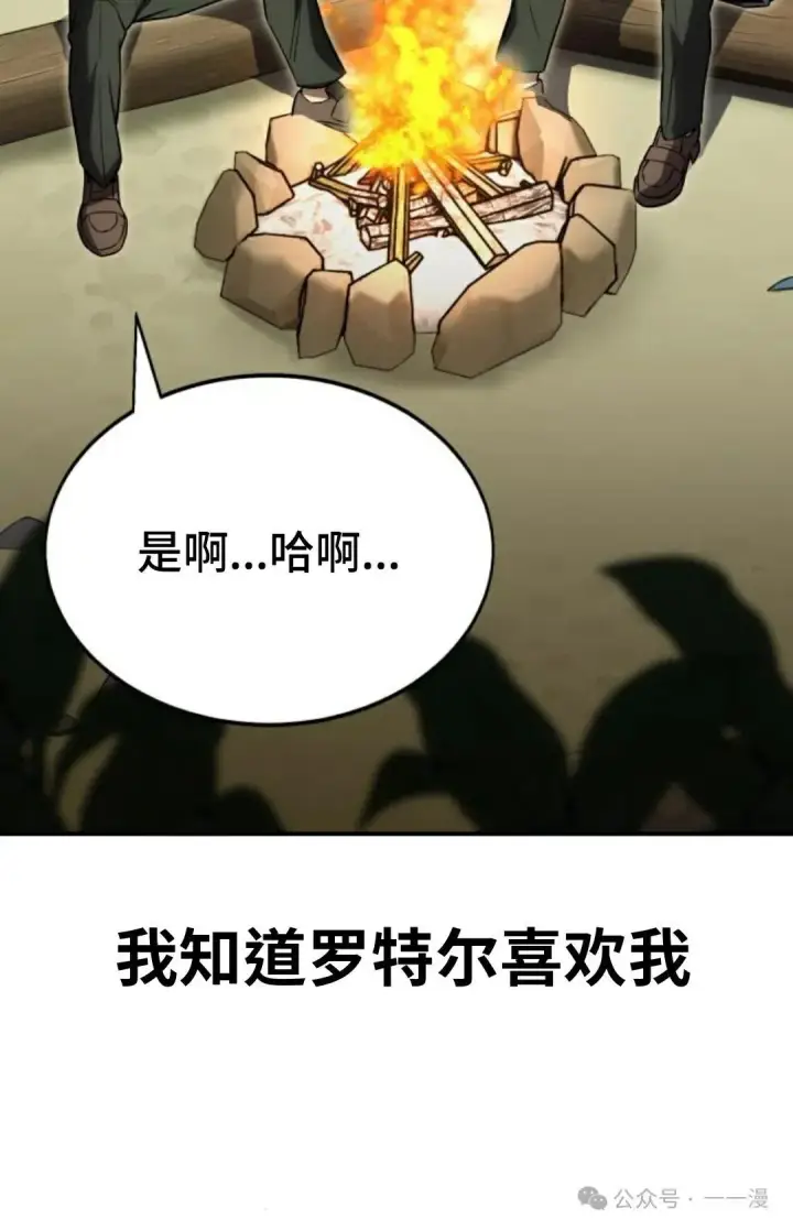 漫画《配角在学院生存》配角在学校生存 26第66张图