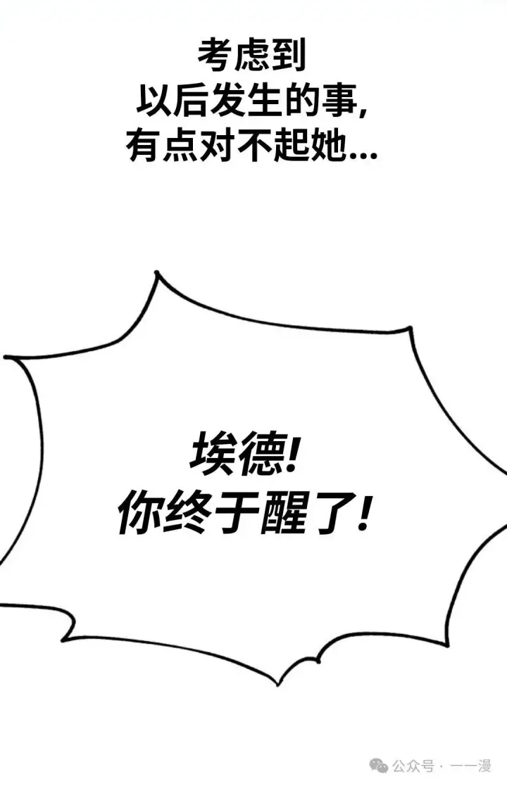漫画《配角在学院生存》配角在学校生存 26第68张图