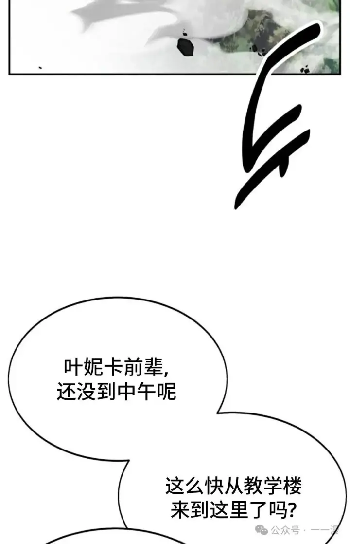 漫画《配角在学院生存》配角在学校生存 26第70张图