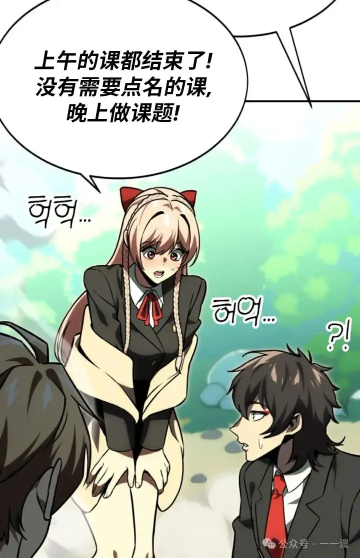 漫画《配角在学院生存》配角在学校生存 26第71张图