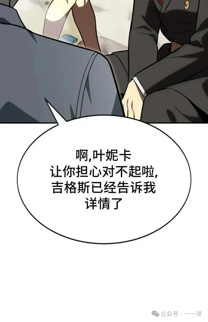 漫画《配角在学院生存》配角在学校生存 26第72张图