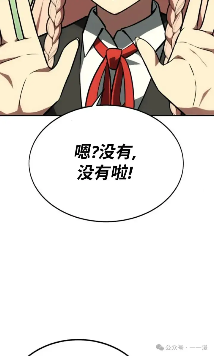 漫画《配角在学院生存》配角在学校生存 26第74张图