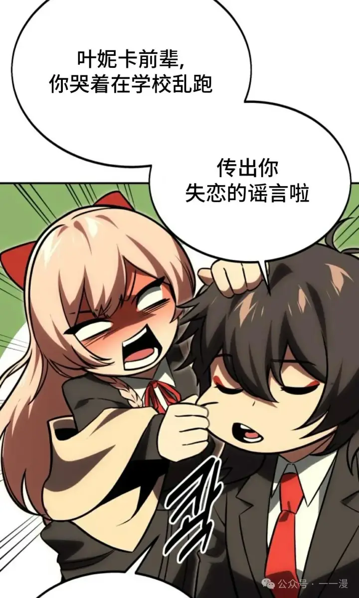 漫画《配角在学院生存》配角在学校生存 26第75张图