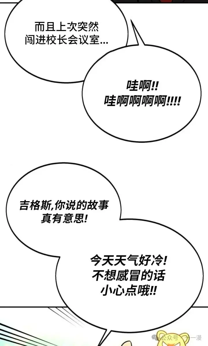 漫画《配角在学院生存》配角在学校生存 26第76张图