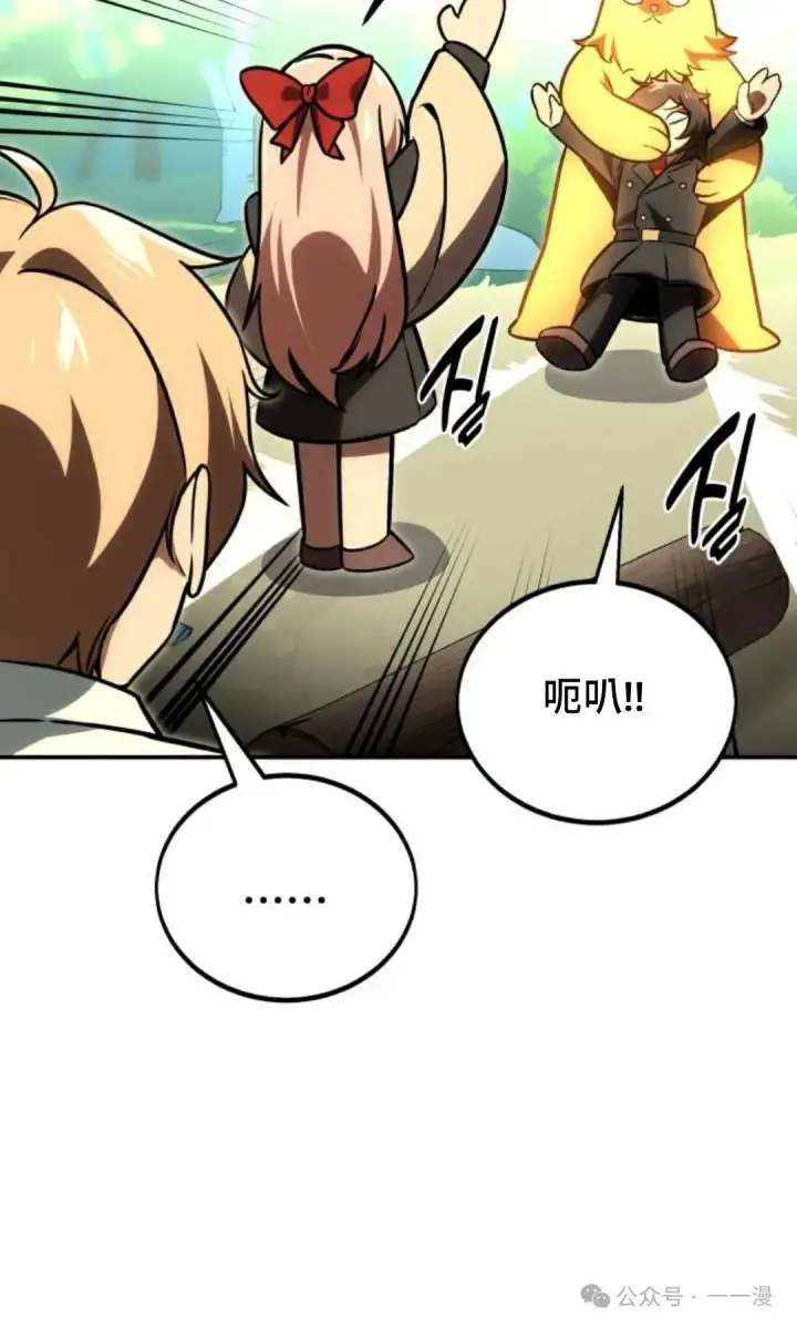 漫画《配角在学院生存》配角在学校生存 26第77张图