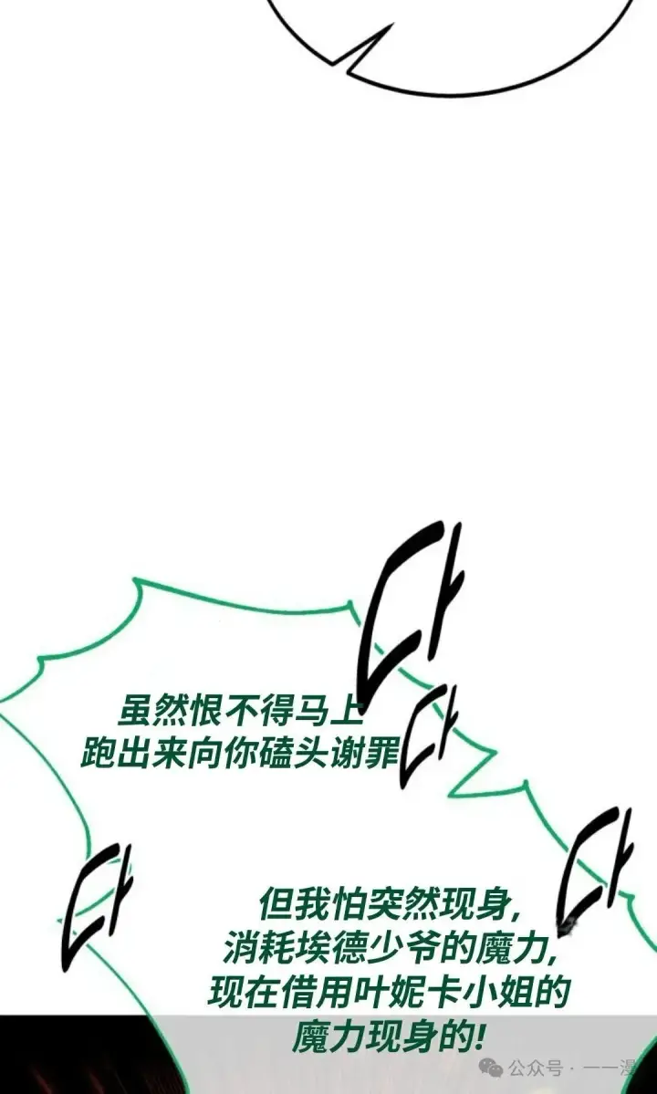 漫画《配角在学院生存》配角在学校生存 26第81张图