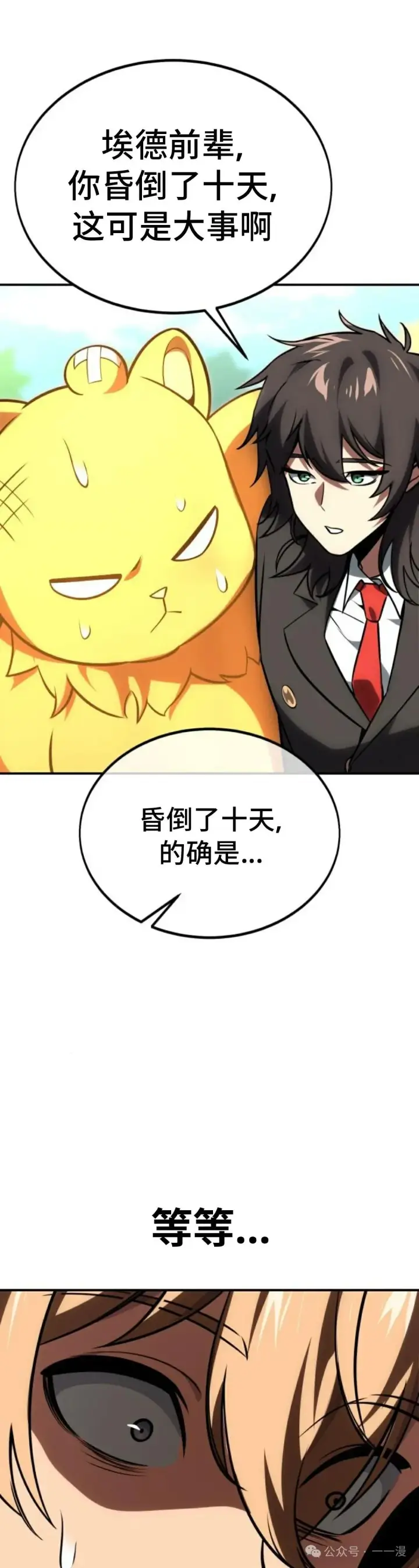 漫画《配角在学院生存》配角在学校生存 26第83张图