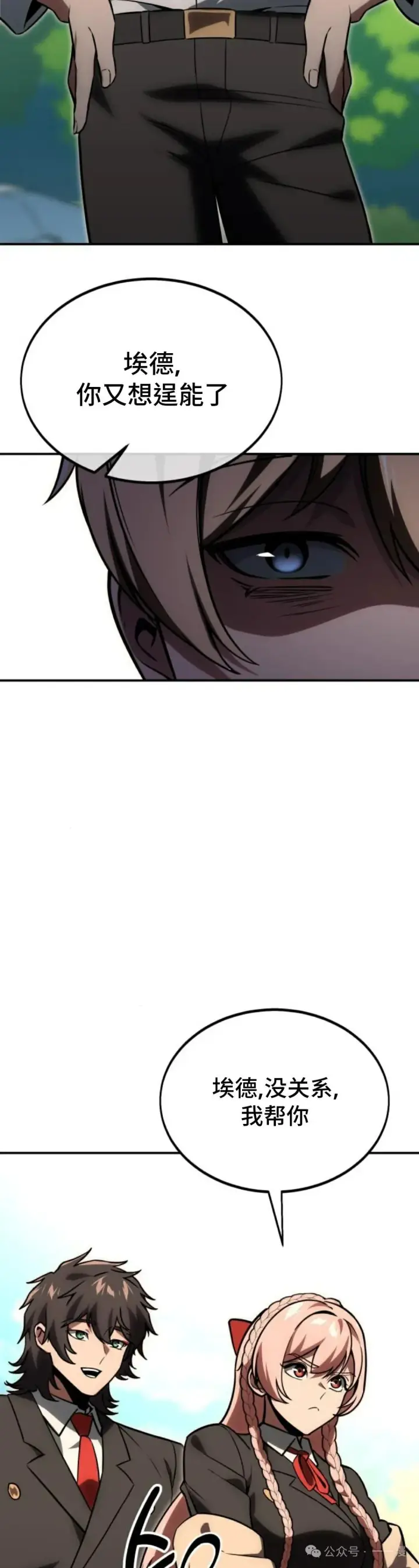 漫画《配角在学院生存》配角在学校生存 26第86张图
