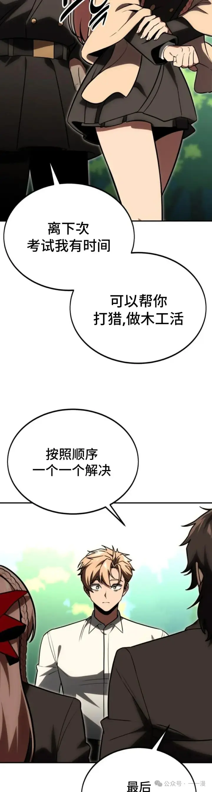 漫画《配角在学院生存》配角在学校生存 26第87张图