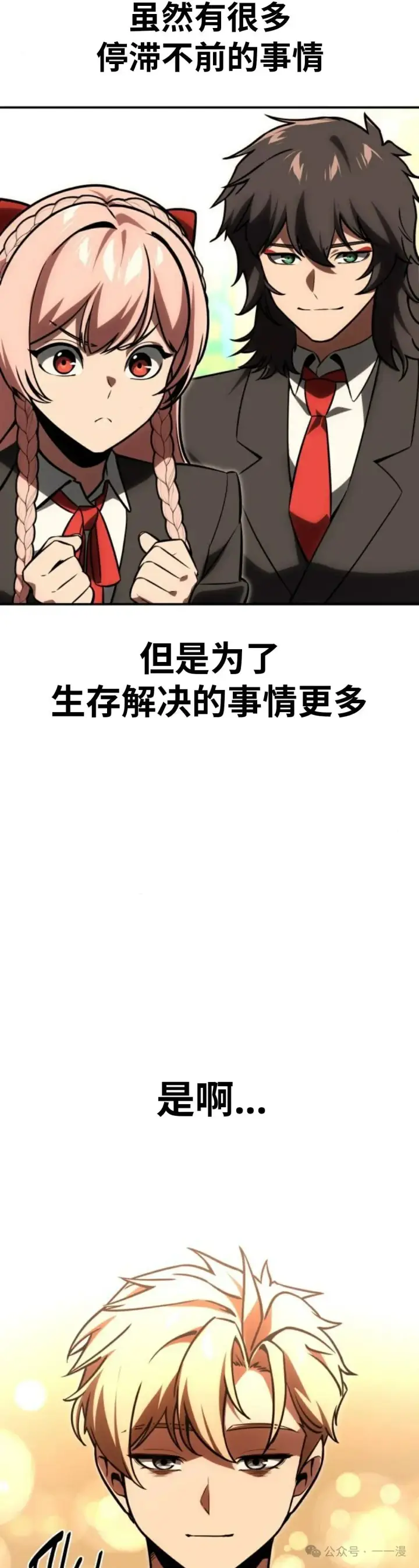 漫画《配角在学院生存》配角在学校生存 26第91张图
