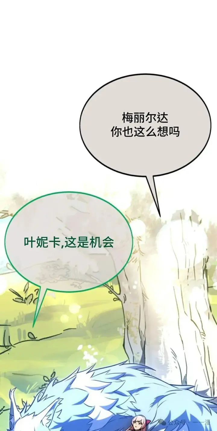 漫画《配角在学院生存》配角在学校生存 26第93张图