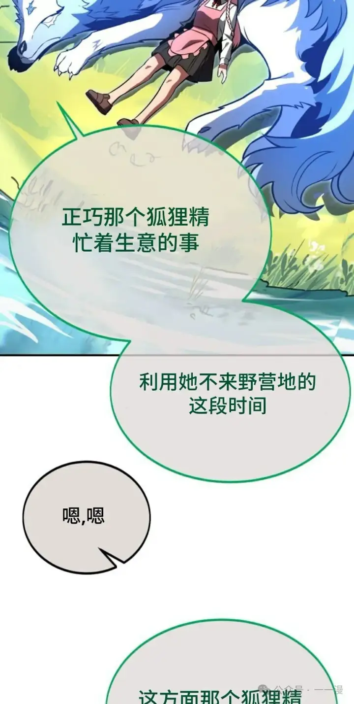 漫画《配角在学院生存》配角在学校生存 26第94张图