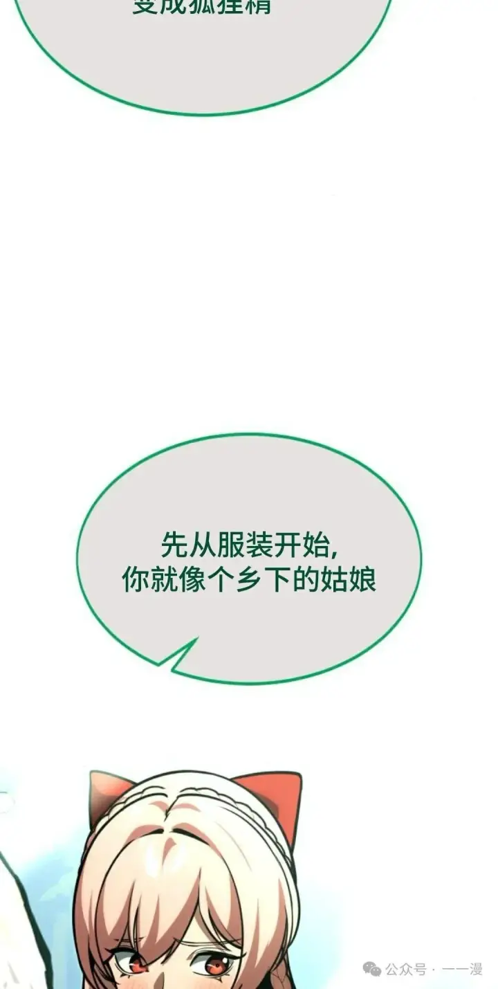 漫画《配角在学院生存》配角在学校生存 26第96张图