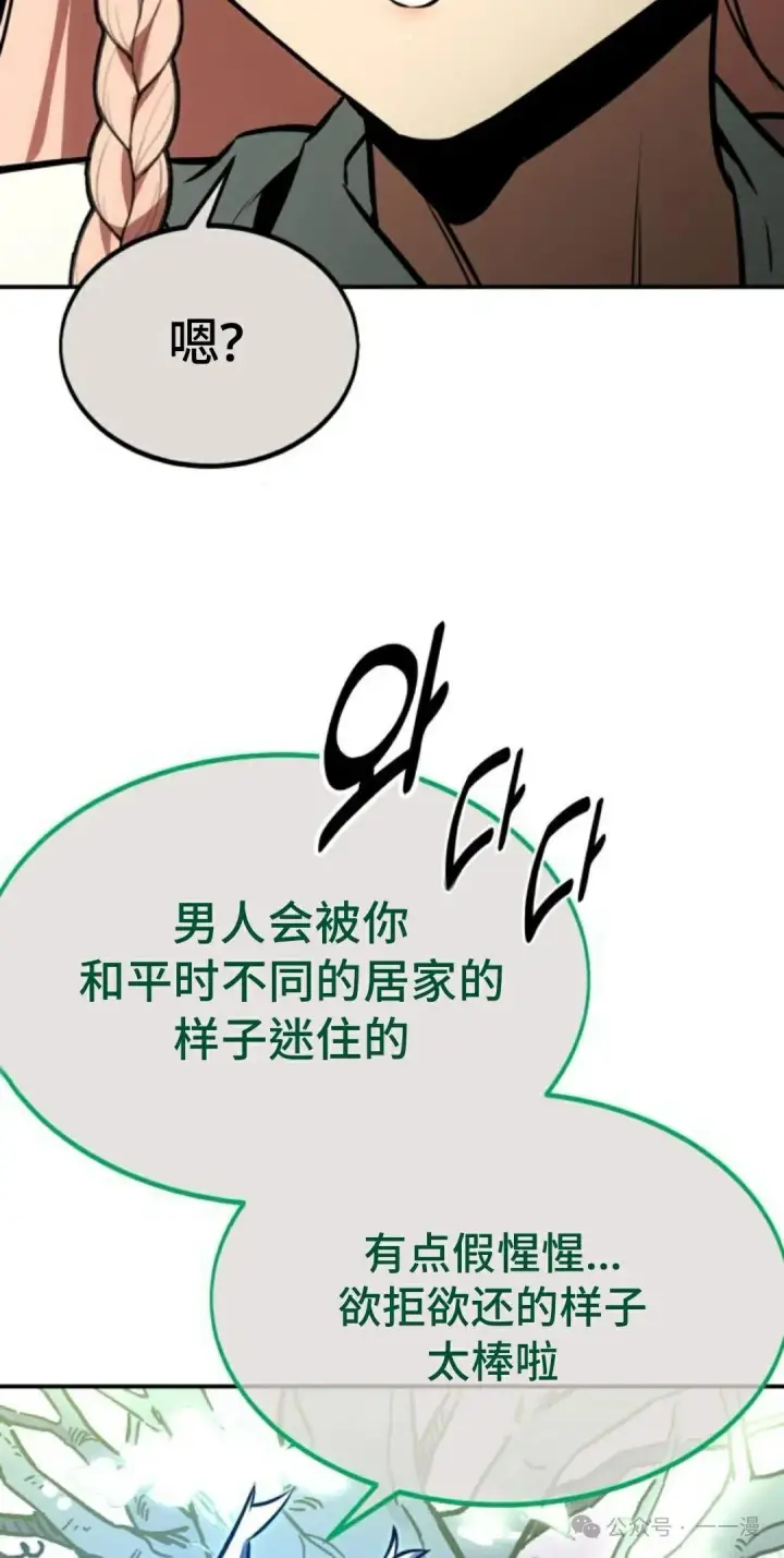 漫画《配角在学院生存》配角在学校生存 26第99张图